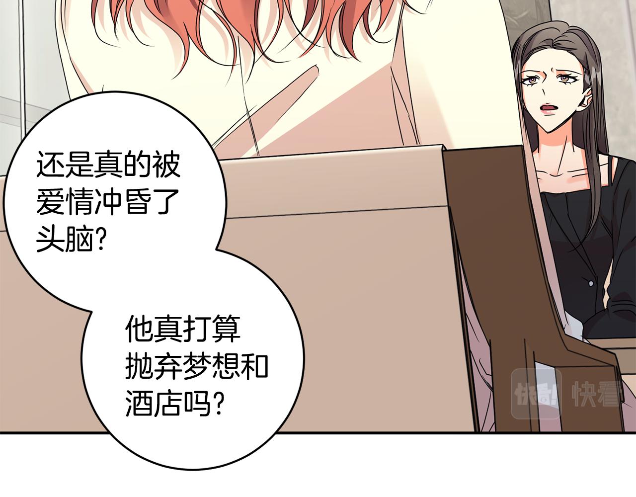 拿下双子座其实很简单漫画,第63话 警告2图