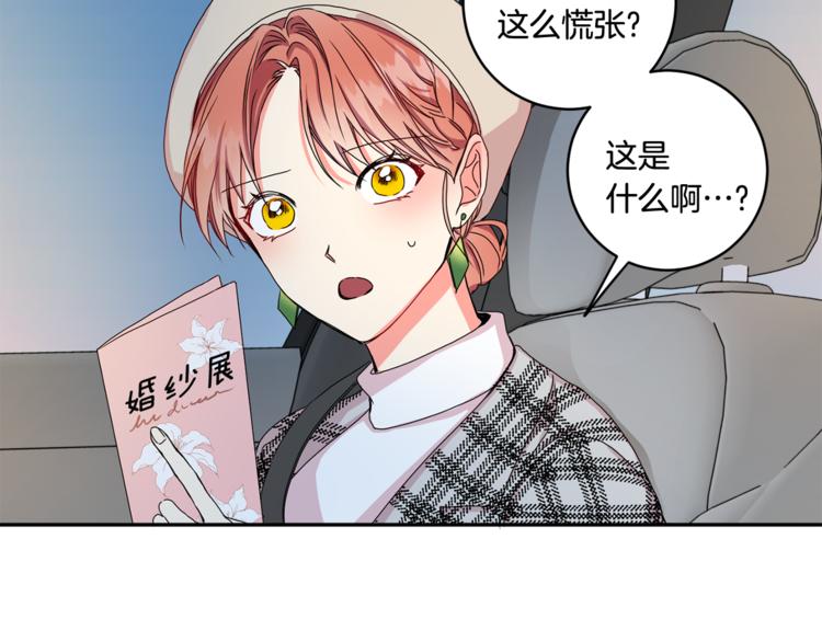 拿下双子座其实很简单漫画,第12集 学长紧急呼叫2图