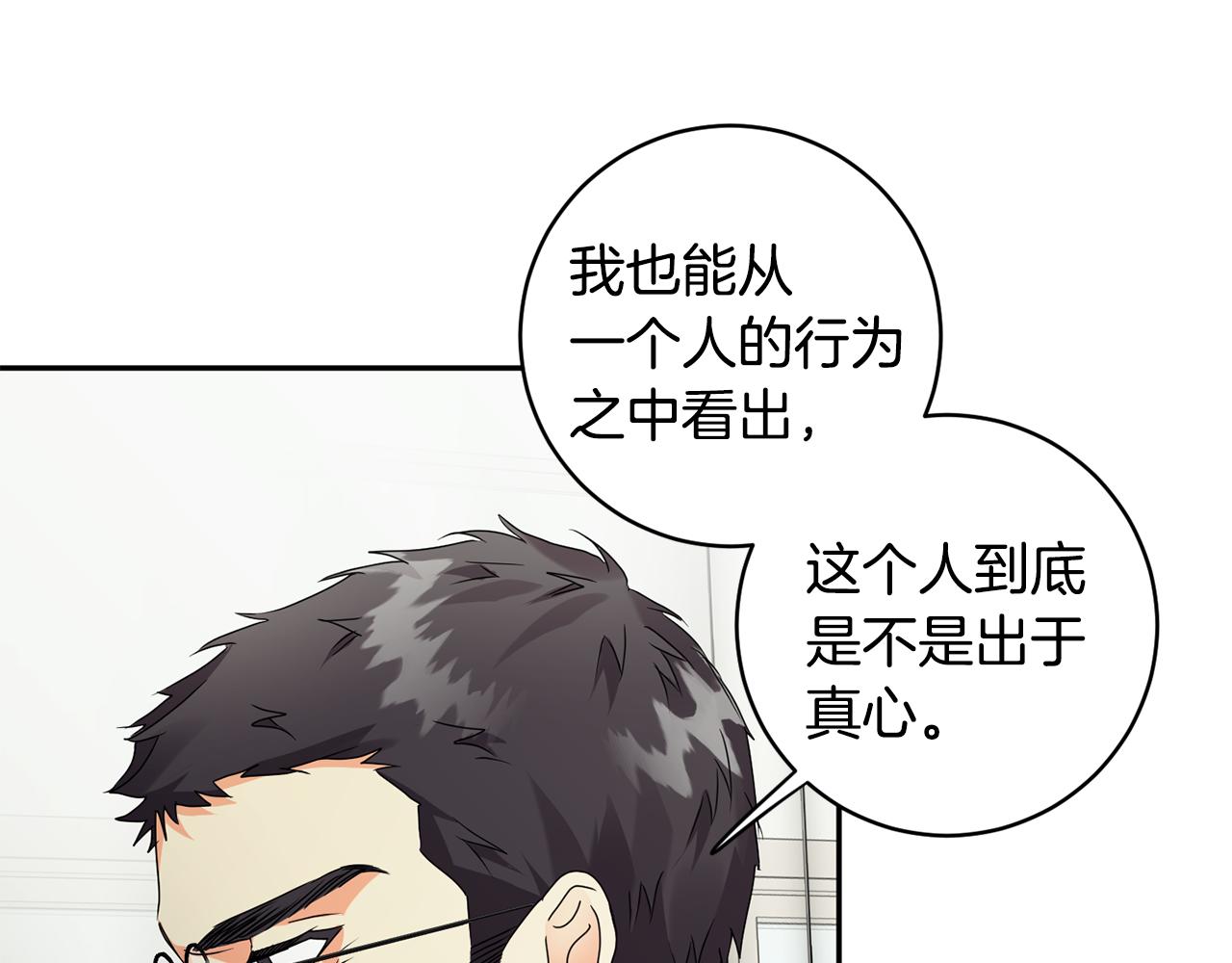 拿下双子座其实很简单漫画,第80话 爸爸的心里话2图