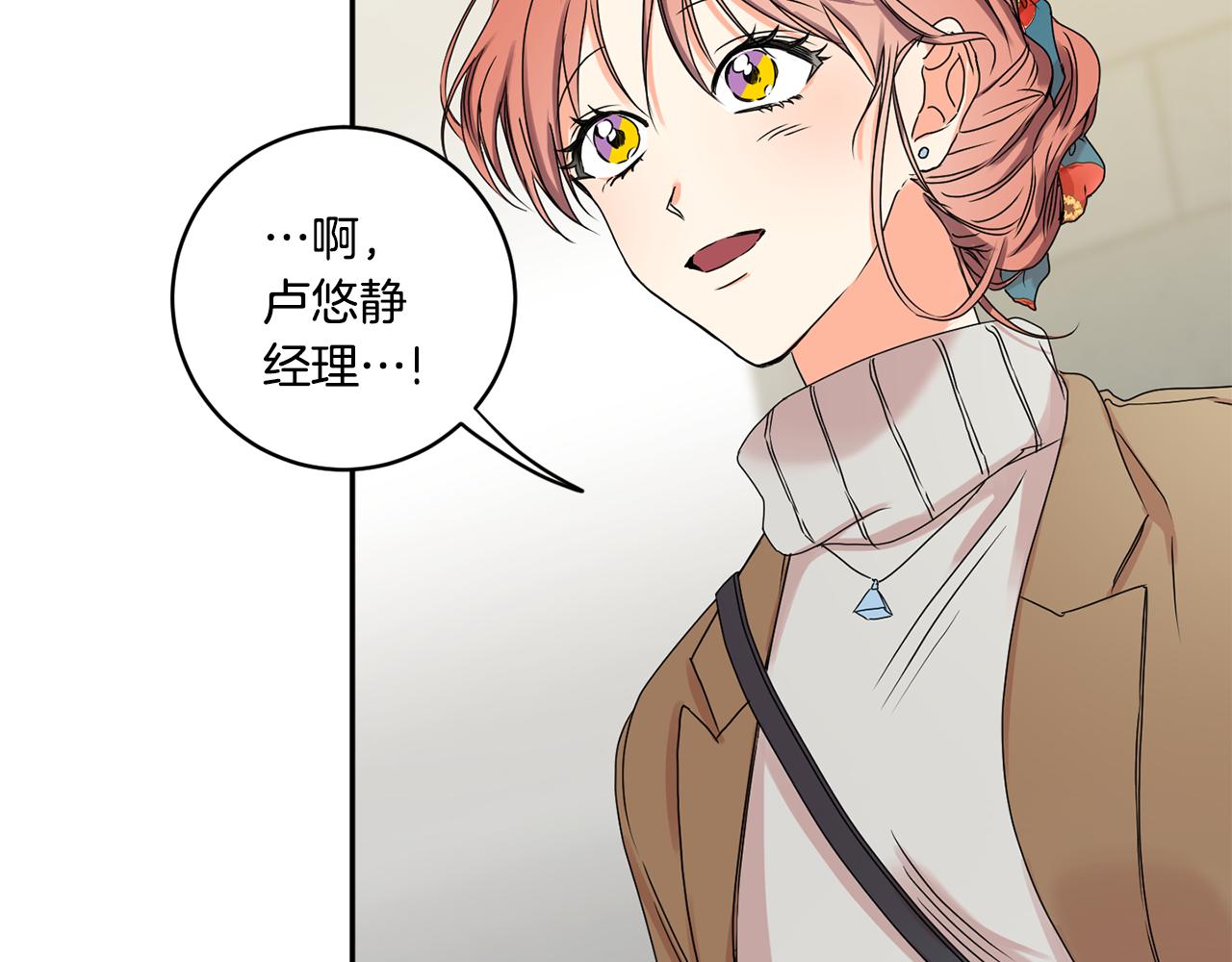 拿下双子座其实很简单漫画,第30话 故意试探2图