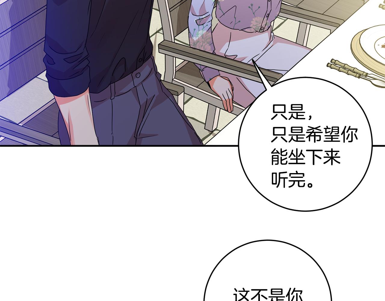 拿下双子座其实很简单漫画,第83话 道歉1图