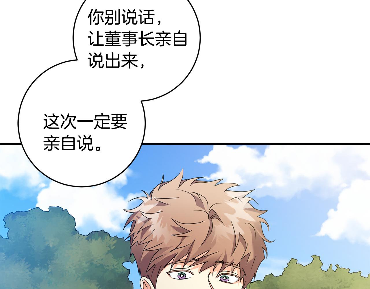 拿下双子座其实很简单漫画,第83话 道歉2图