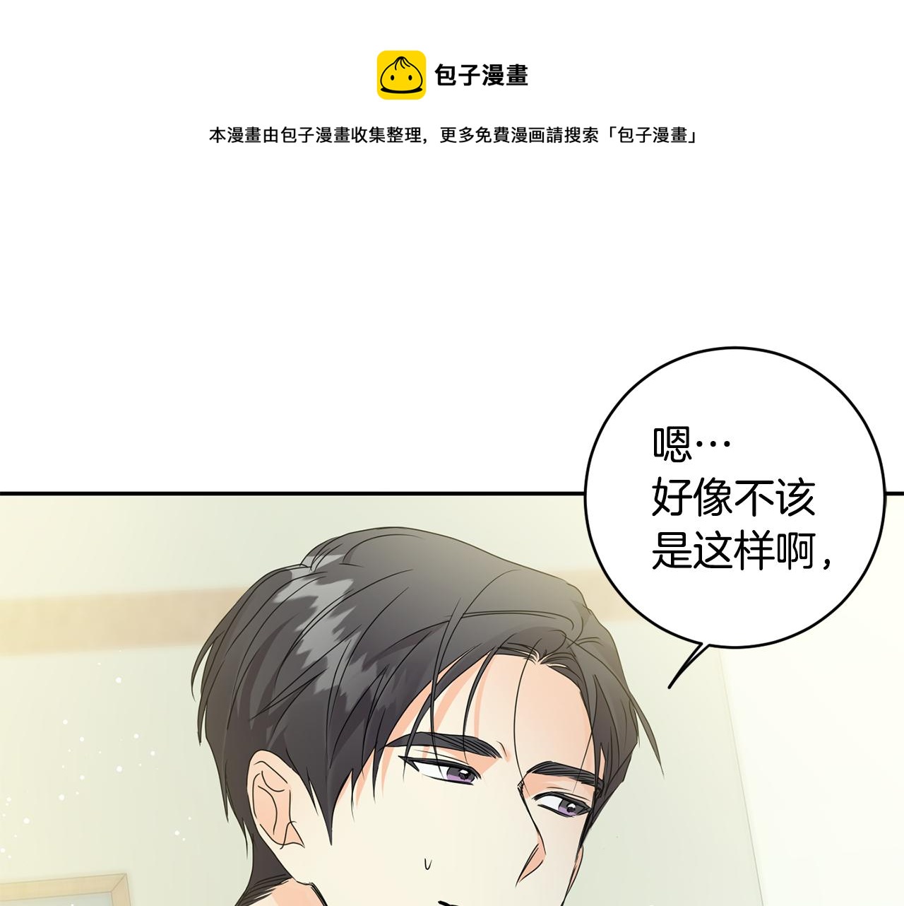 拿下山头漫画,第91话 迎来新生命1图