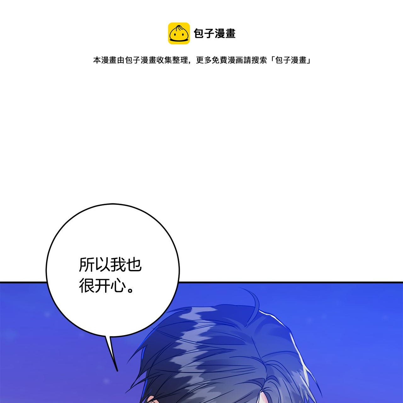 拿下山头漫画,第53话 危机重重1图