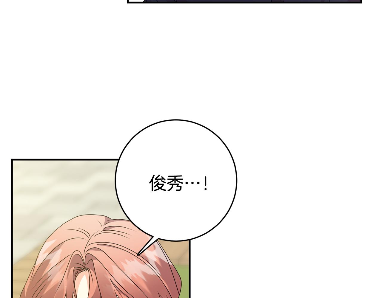 拿下双子座其实很简单漫画,第83话 道歉1图