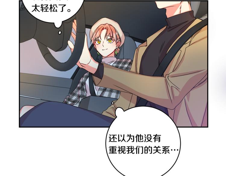 拿下双子座其实很简单漫画,第12集 学长紧急呼叫1图
