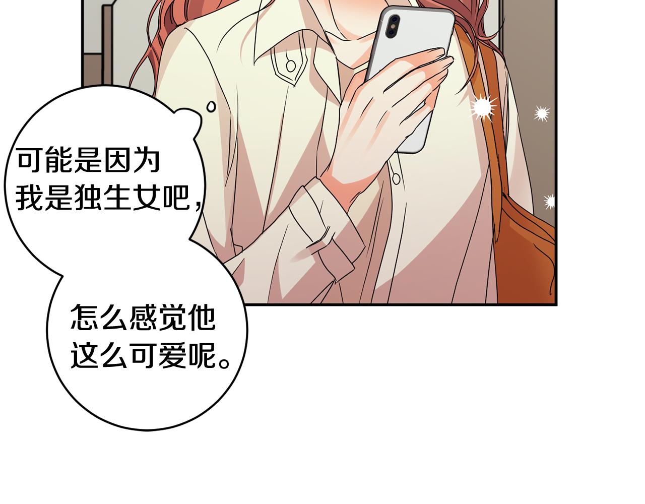 拿下双子座其实很简单漫画,第62话 摊牌1图