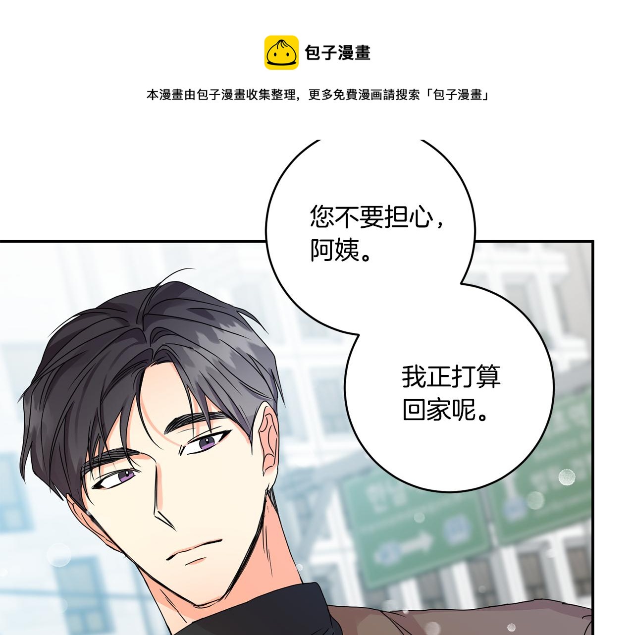 拿下双子座其实很简单漫画,第46话 见家长1图