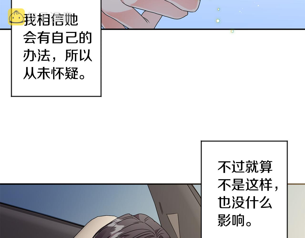拿下双子座其实很简单漫画,第81话 家庭聚会1图