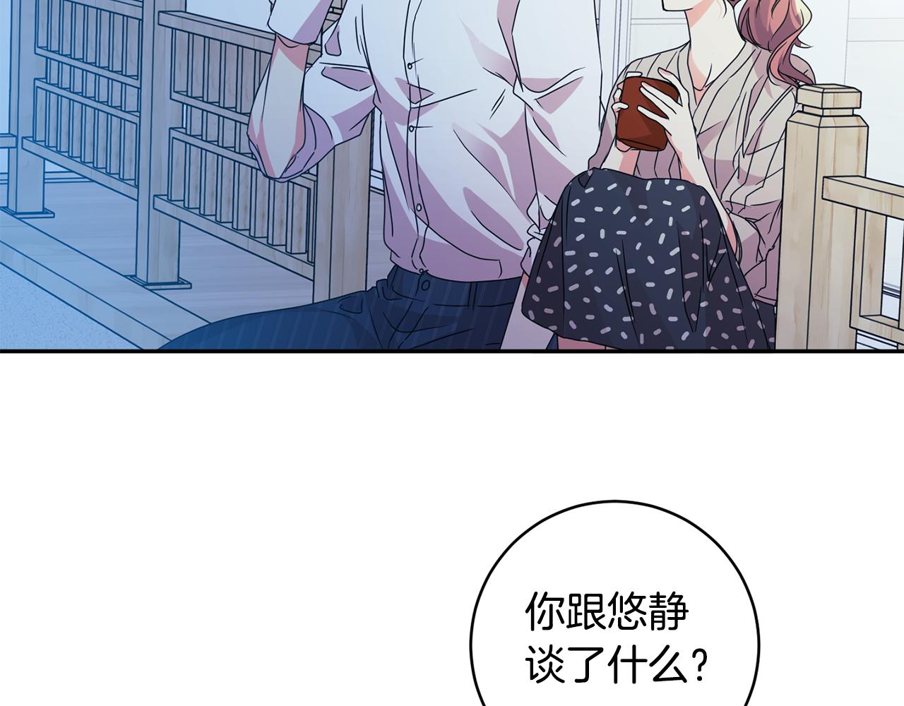 拿下S级学长漫画,第65话 纠结2图