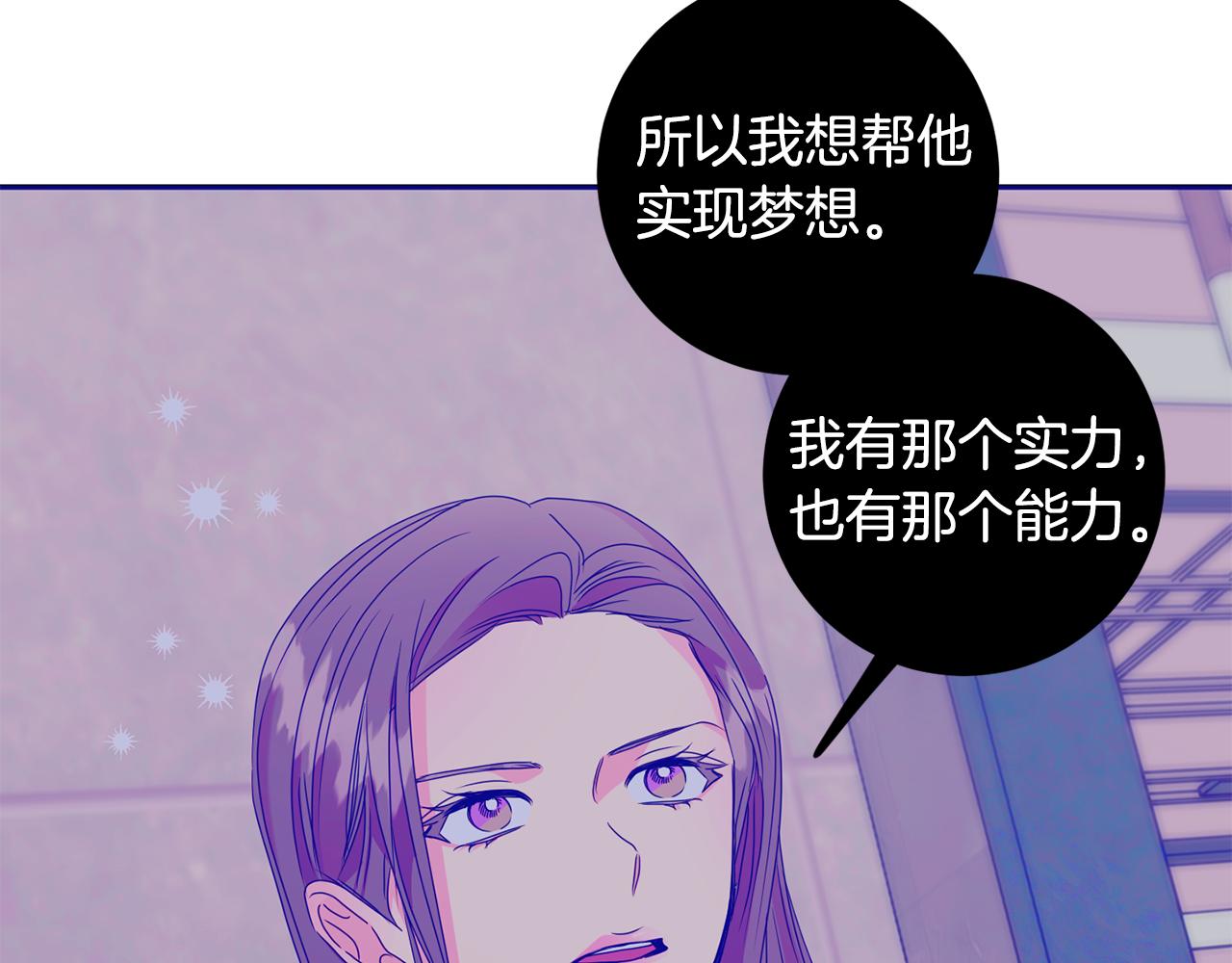 拿下双子座其实很简单漫画,第65话 纠结1图