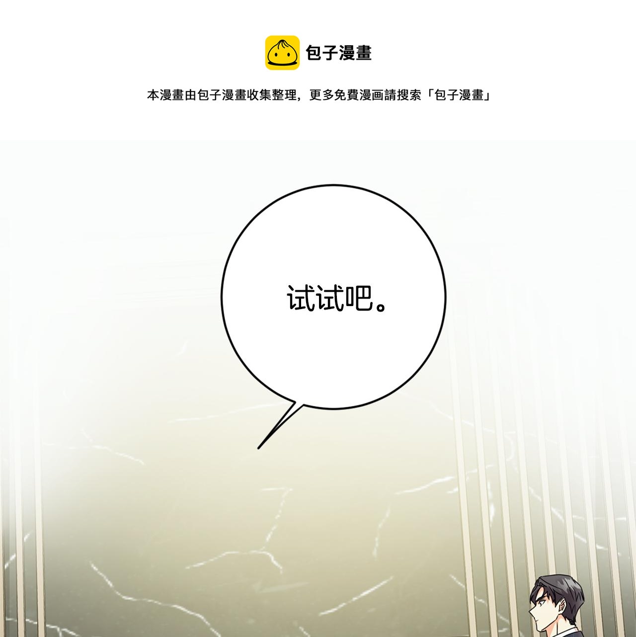 拿下双子男的正确方法漫画,第84话 求婚1图