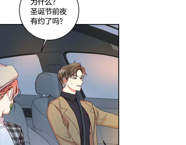 拿下双子座其实很简单漫画,第12集 学长紧急呼叫2图