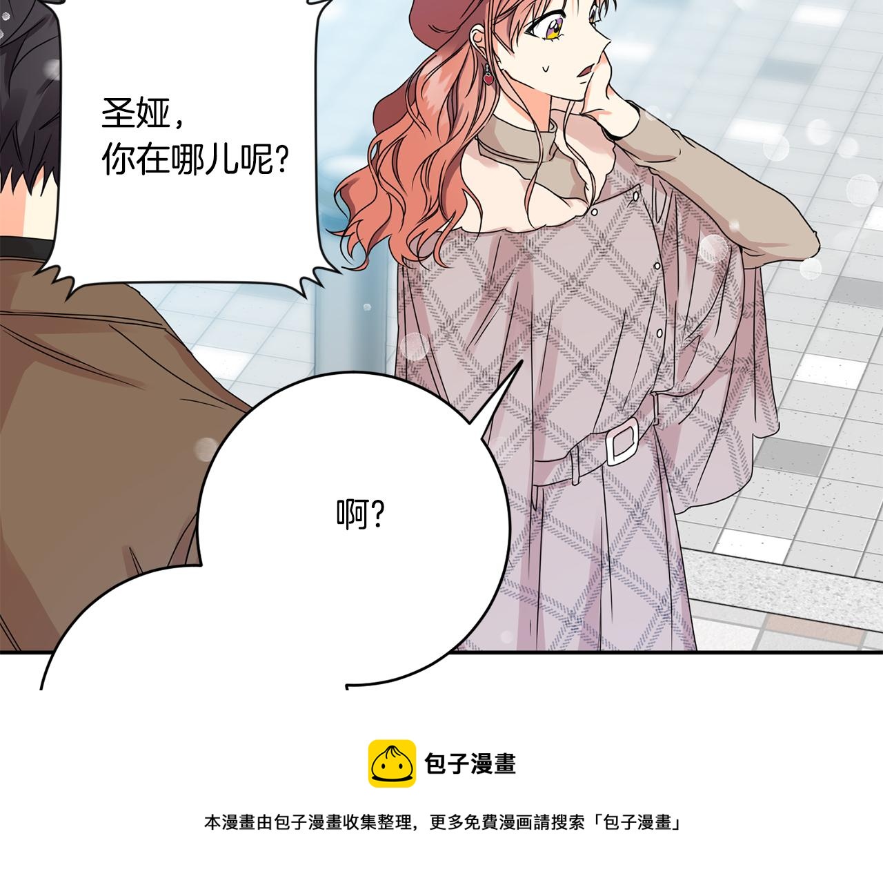 拿下双子座其实很简单漫画,第46话 见家长1图