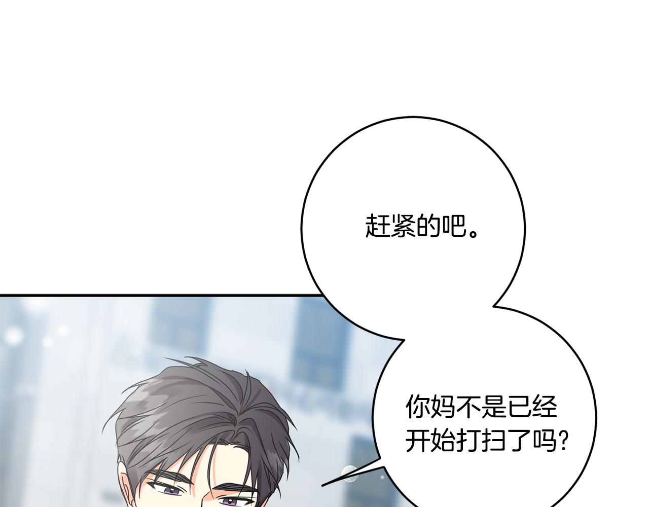 拿下双子座其实很简单漫画,第46话 见家长1图