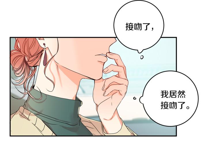 拿下双鱼女漫画,第19话 接吻的理由2图