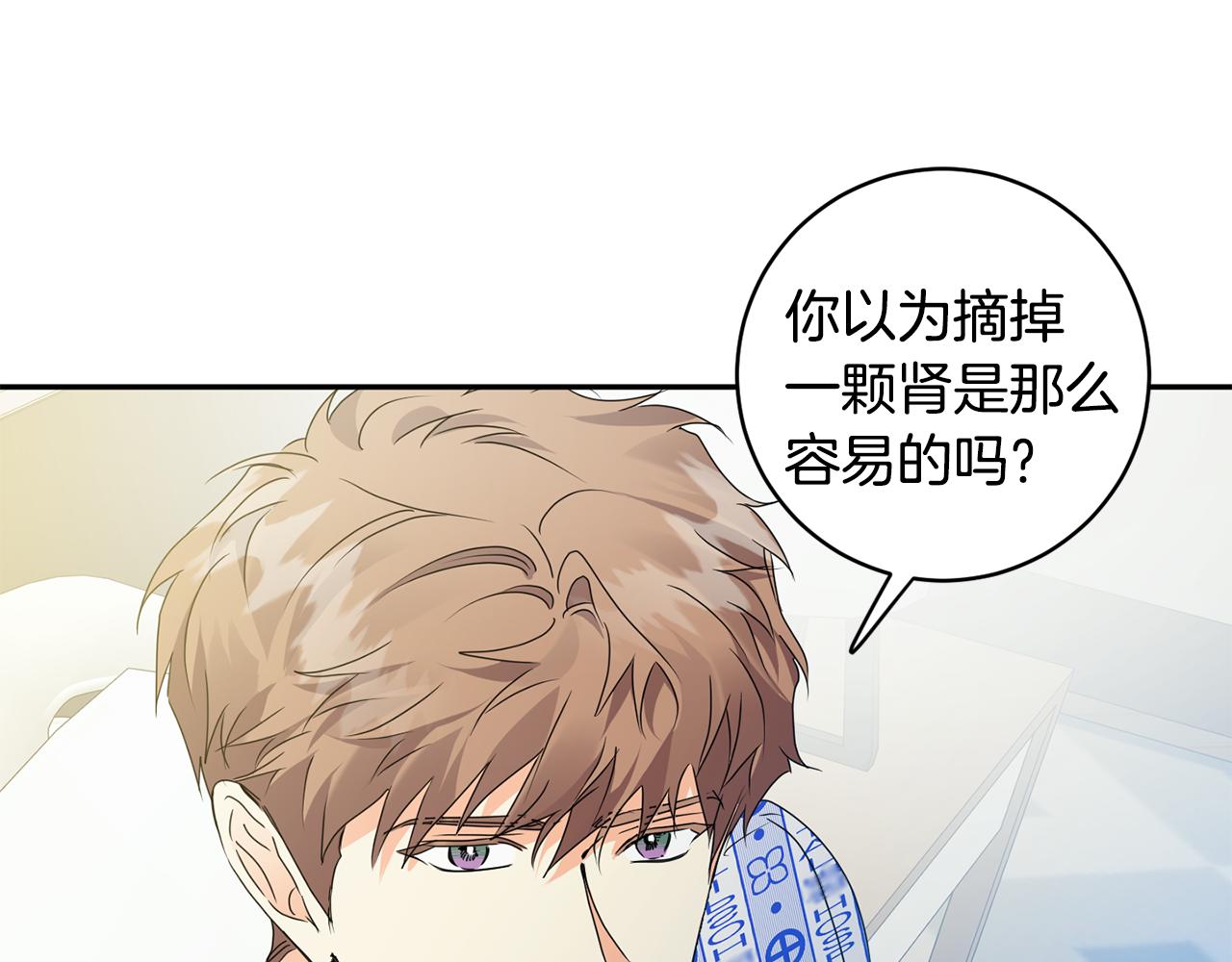 拿下双子座其实很简单漫画,第95话 皆大欢喜2图