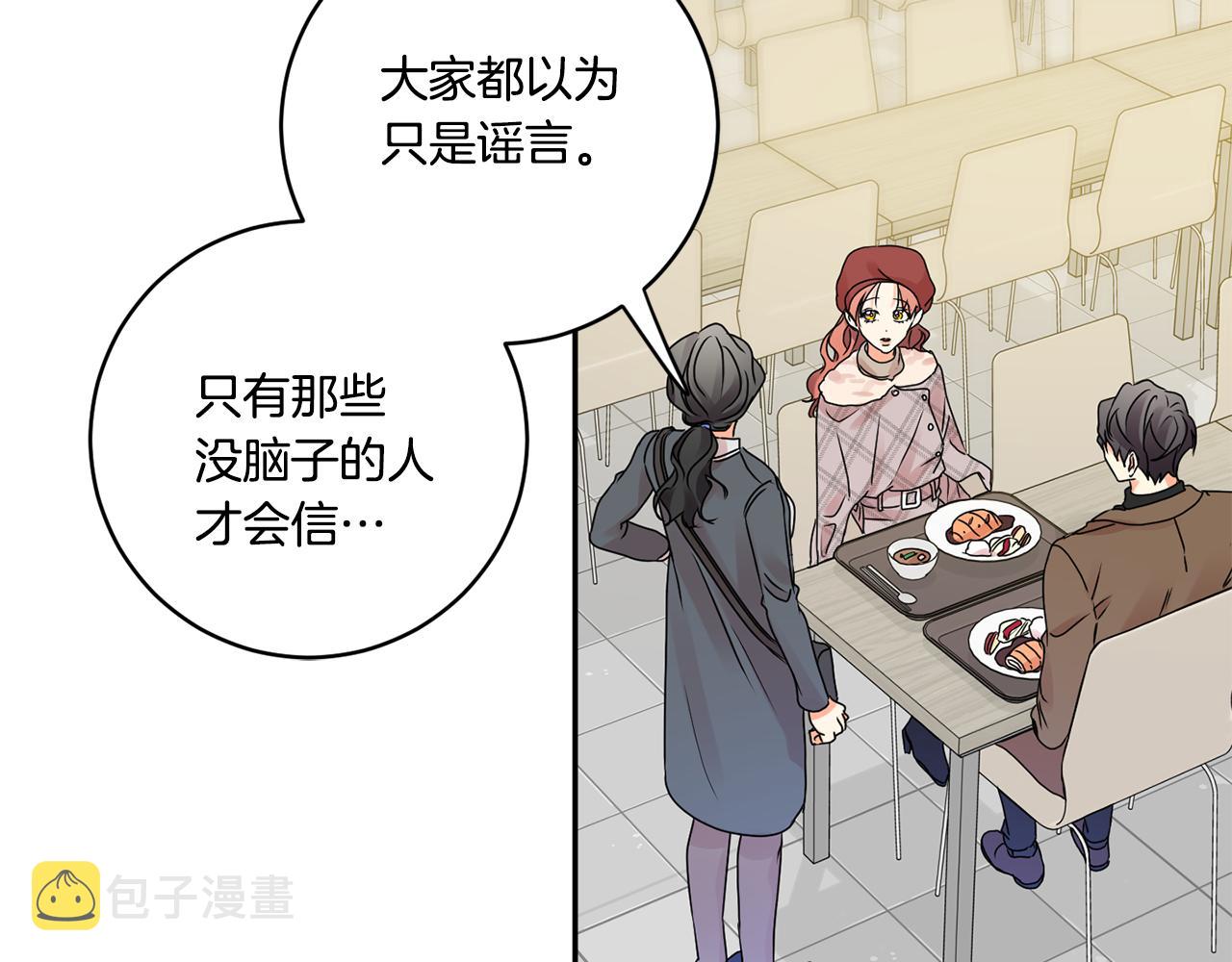 拿下双子座其实很简单漫画,第42话 正式约会2图