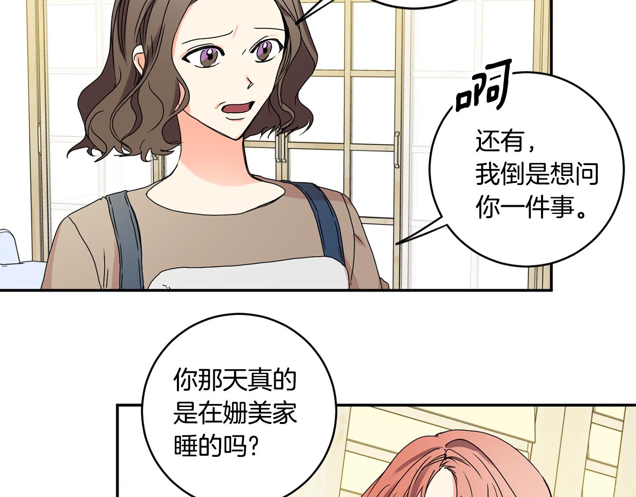 牛馅水饺馅做法漫画,第33话 借宿1图