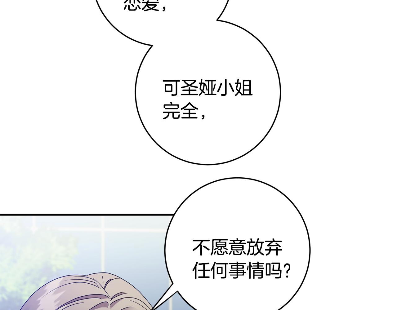 拿下双子座其实很简单漫画,第67话 去见妈妈2图