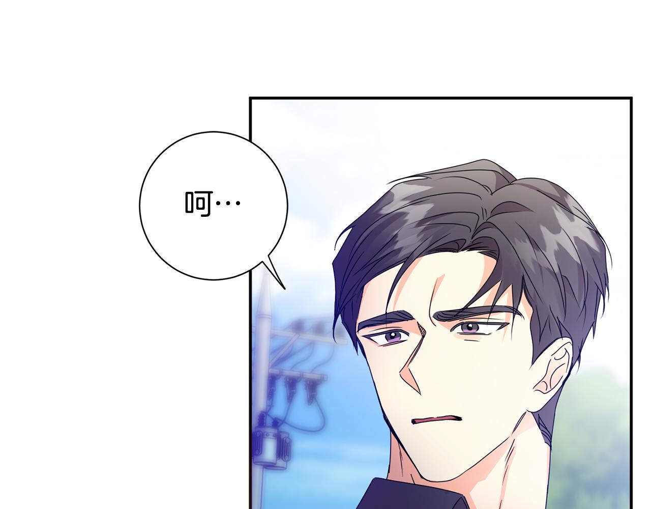拿下双子座其实很简单漫画,第83话 道歉2图