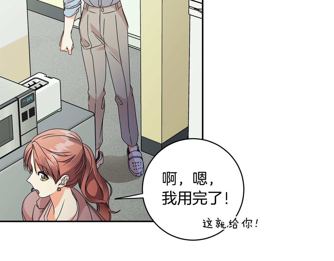拿下双子座其实很简单漫画,第75话 灵感2图