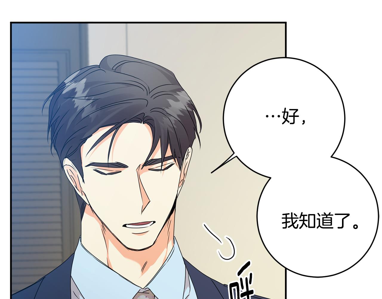 拿下双子座其实很简单漫画,第92话 突生意外1图