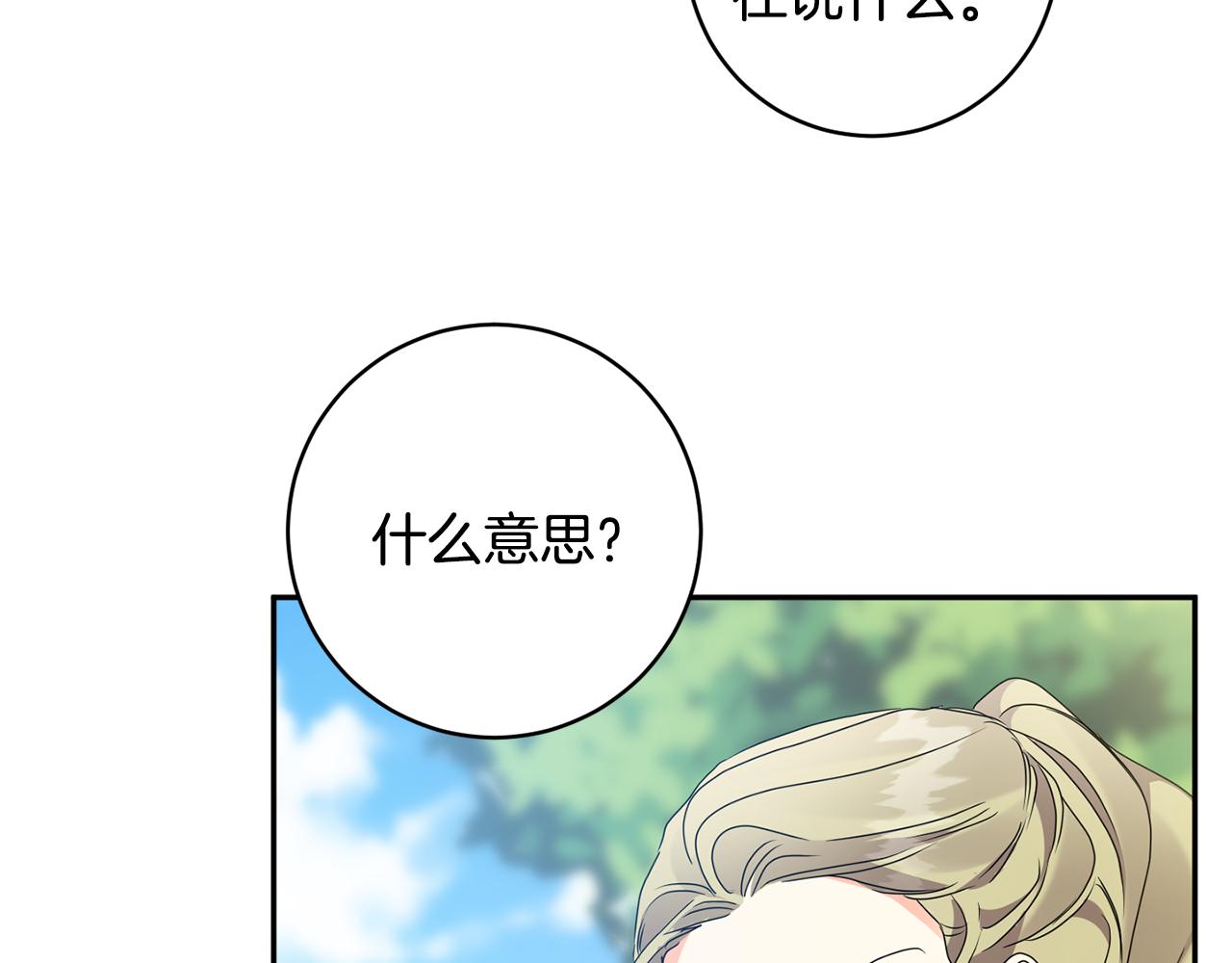 拿下双子座其实很简单漫画,第88话 多了个弟弟2图