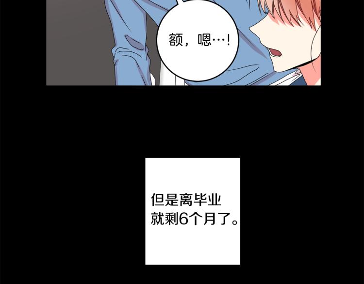 拿下双子座其实很简单漫画,第18话 暗恋变明恋2图