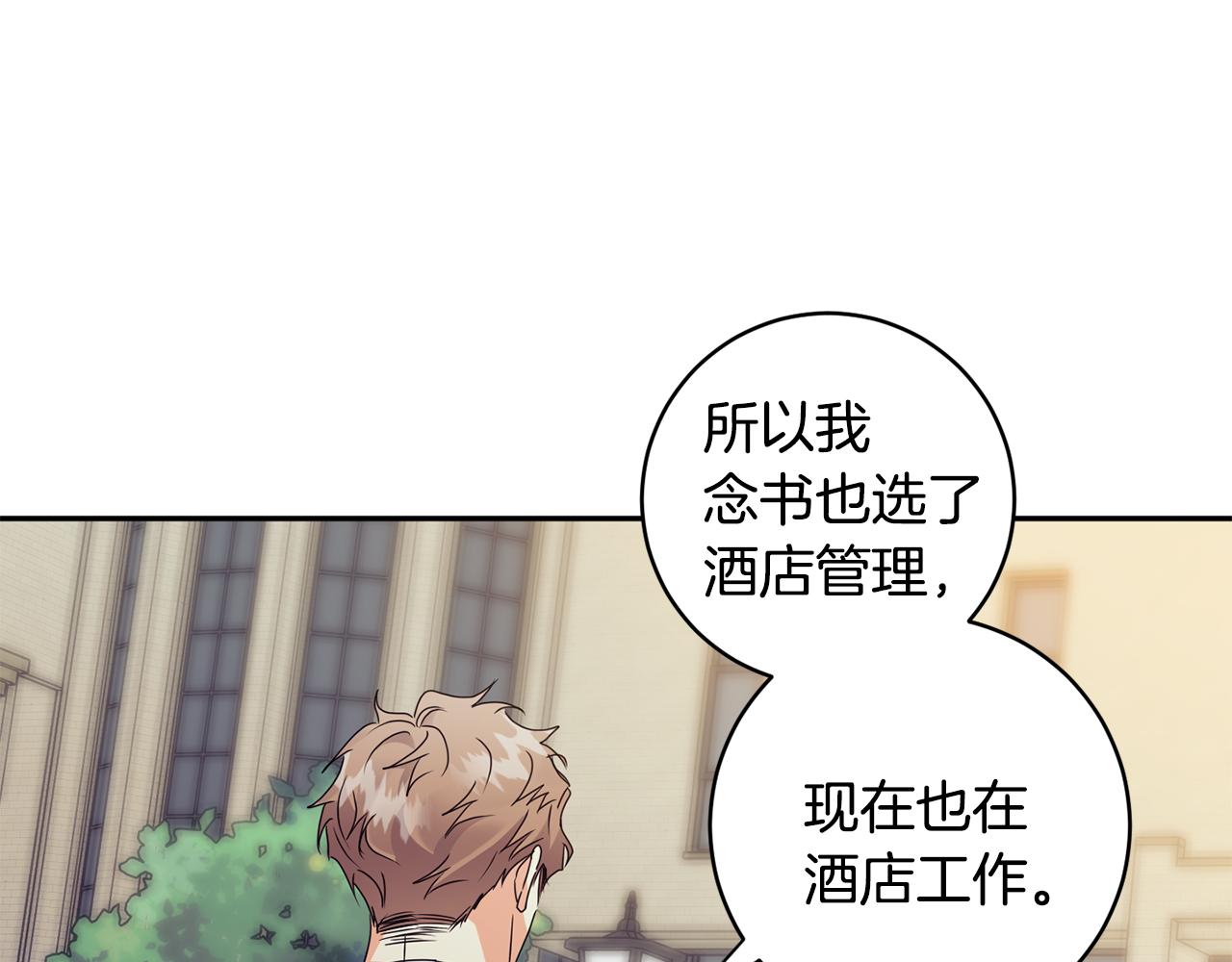 拿下双子座其实很简单漫画,第74话 误会1图