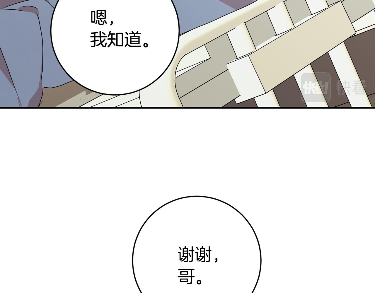 拿下双子座其实很简单漫画,第92话 突生意外2图