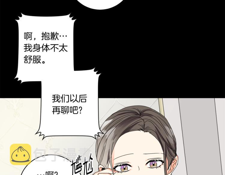 拿下双子座其实很简单漫画,第23话 表白2图