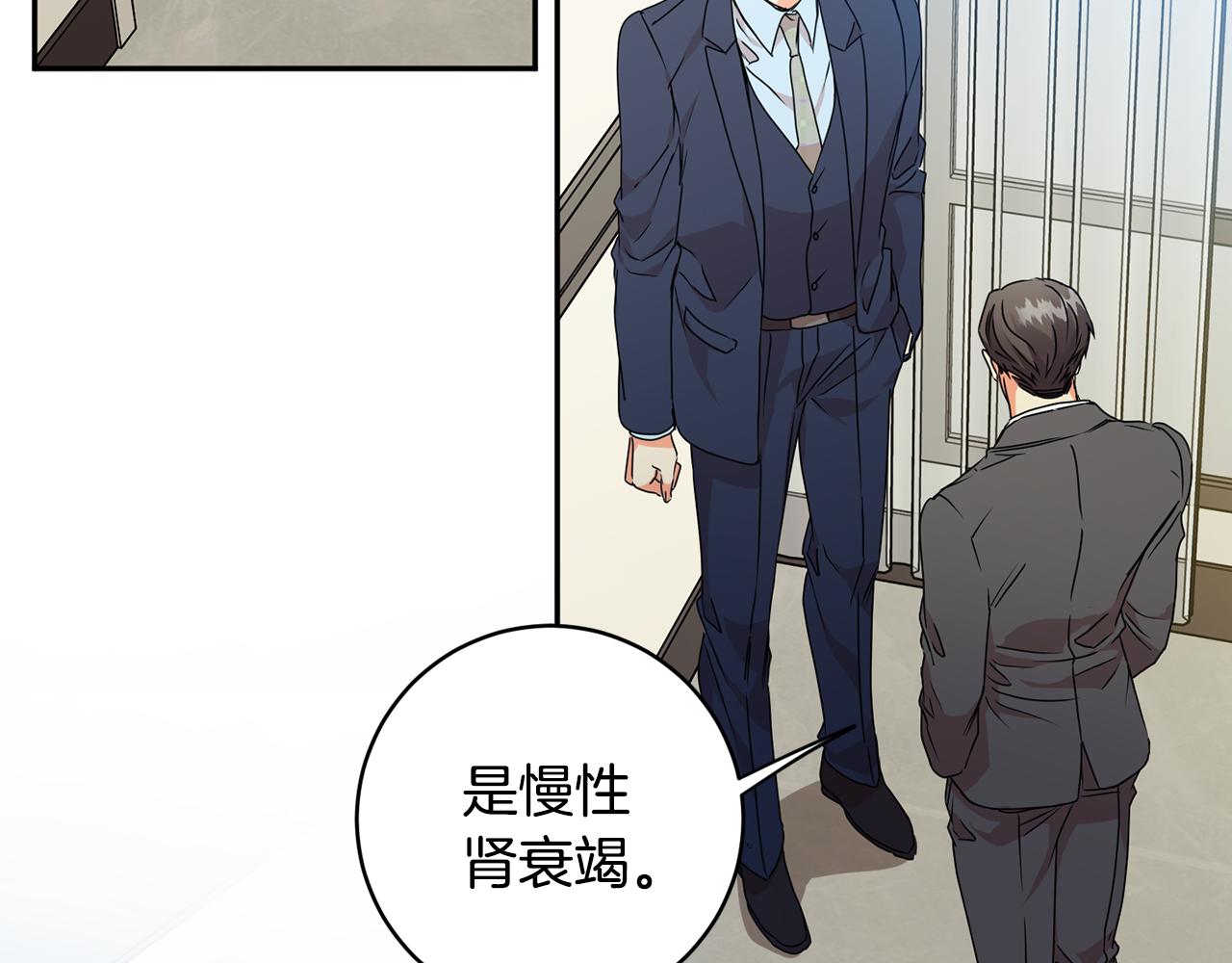拿下双子座其实很简单漫画,第92话 突生意外1图
