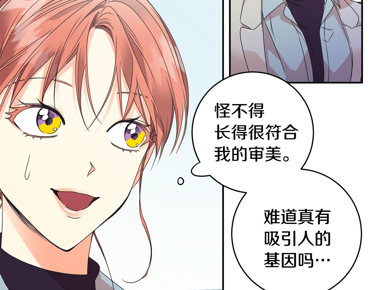 拿下双子座其实很简单漫画,第61话 弟弟回来了1图