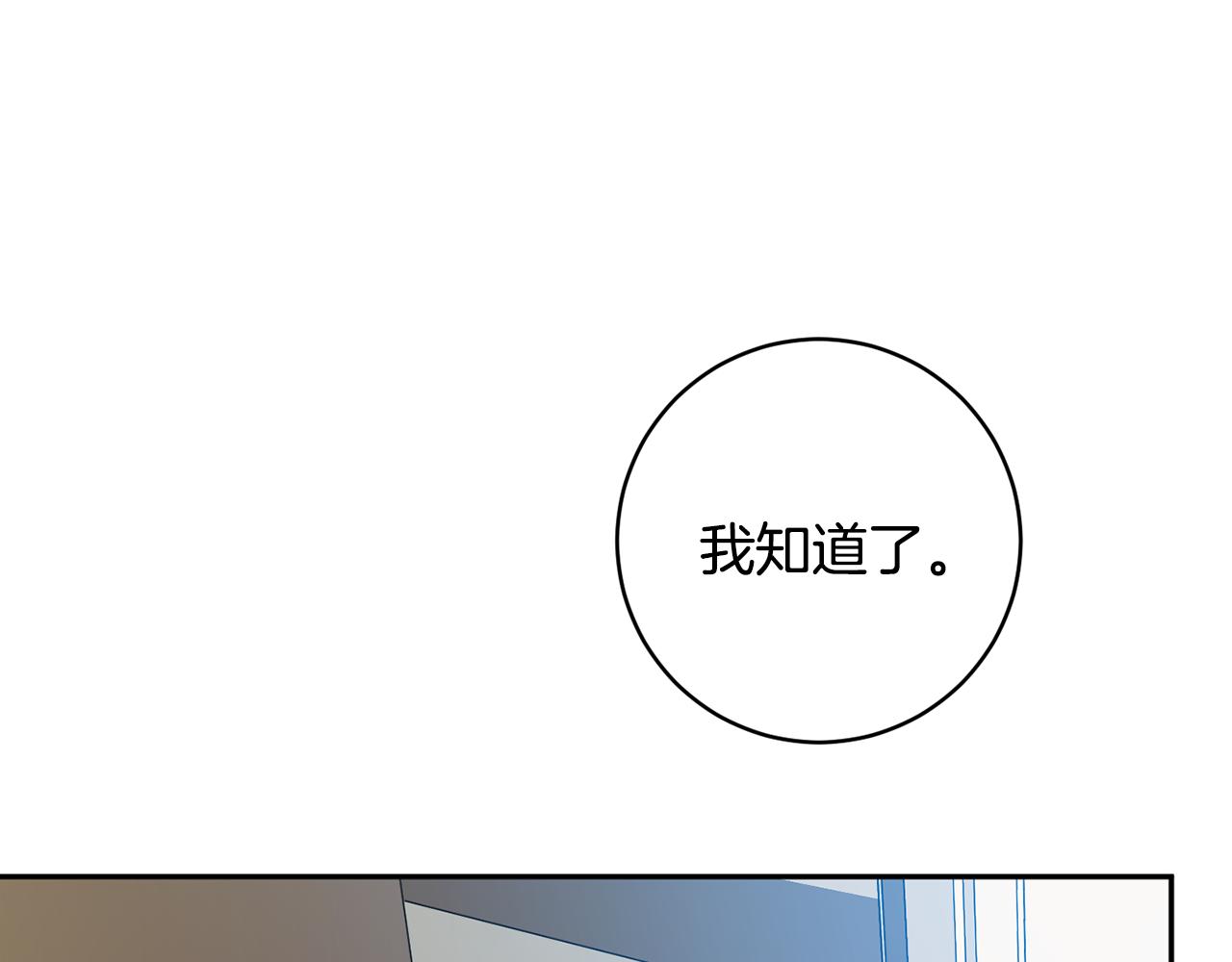 拿下双子座其实很简单漫画,第92话 突生意外2图