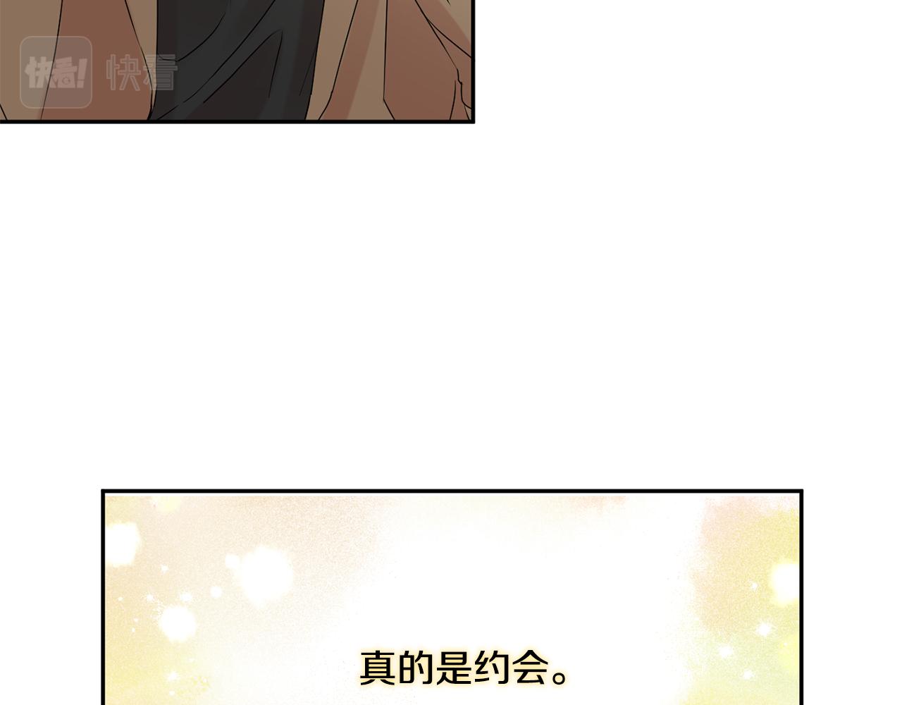 拿下双子座其实很简单漫画,第42话 正式约会1图