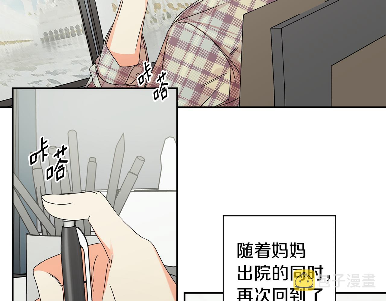 拿下双子男的正确方法漫画,第66话 俊秀的话2图