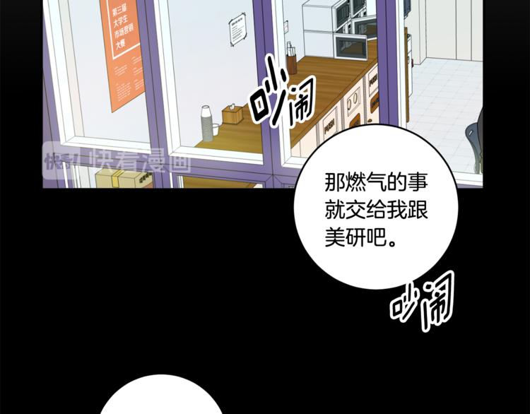拿下双子座其实很简单漫画,第11集 要去旅行吗1图