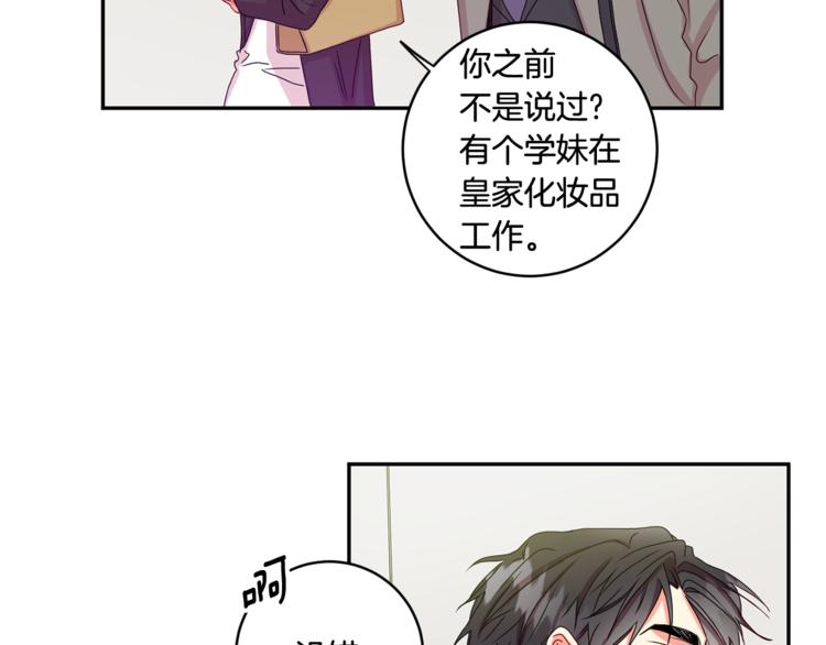 拿下双子座其实很简单漫画,第10集 卢经理很不安2图