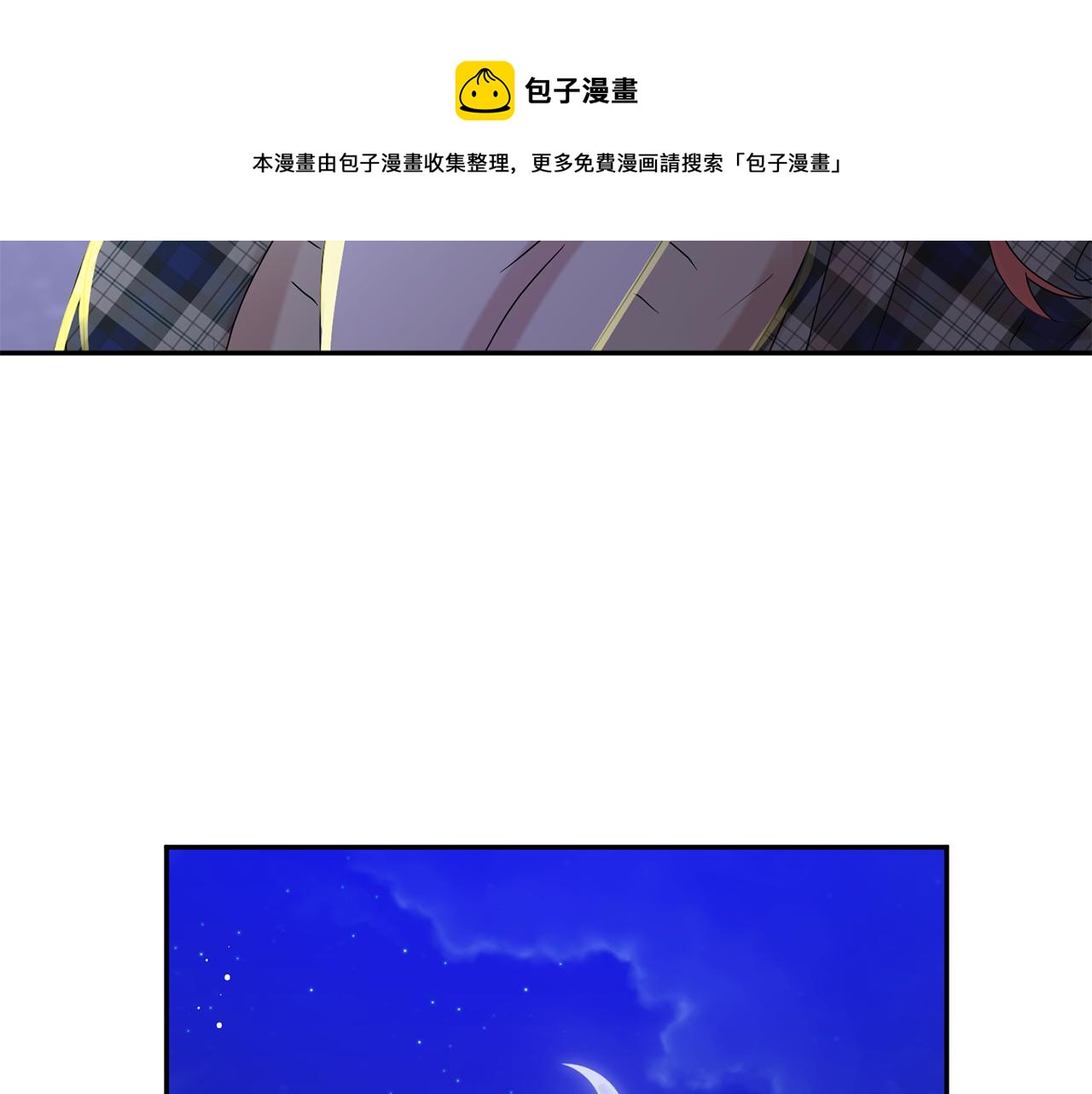 拿下双子座其实很简单漫画,第53话 危机重重1图
