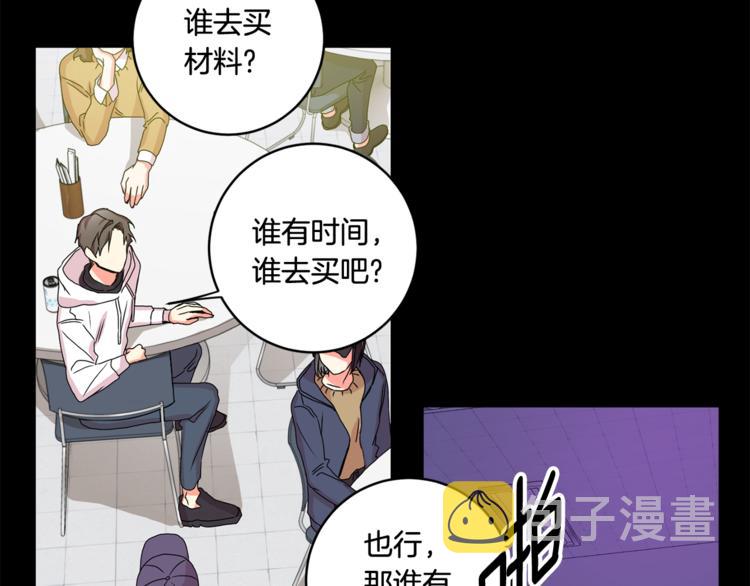 拿下双子座其实很简单漫画,第11集 要去旅行吗2图