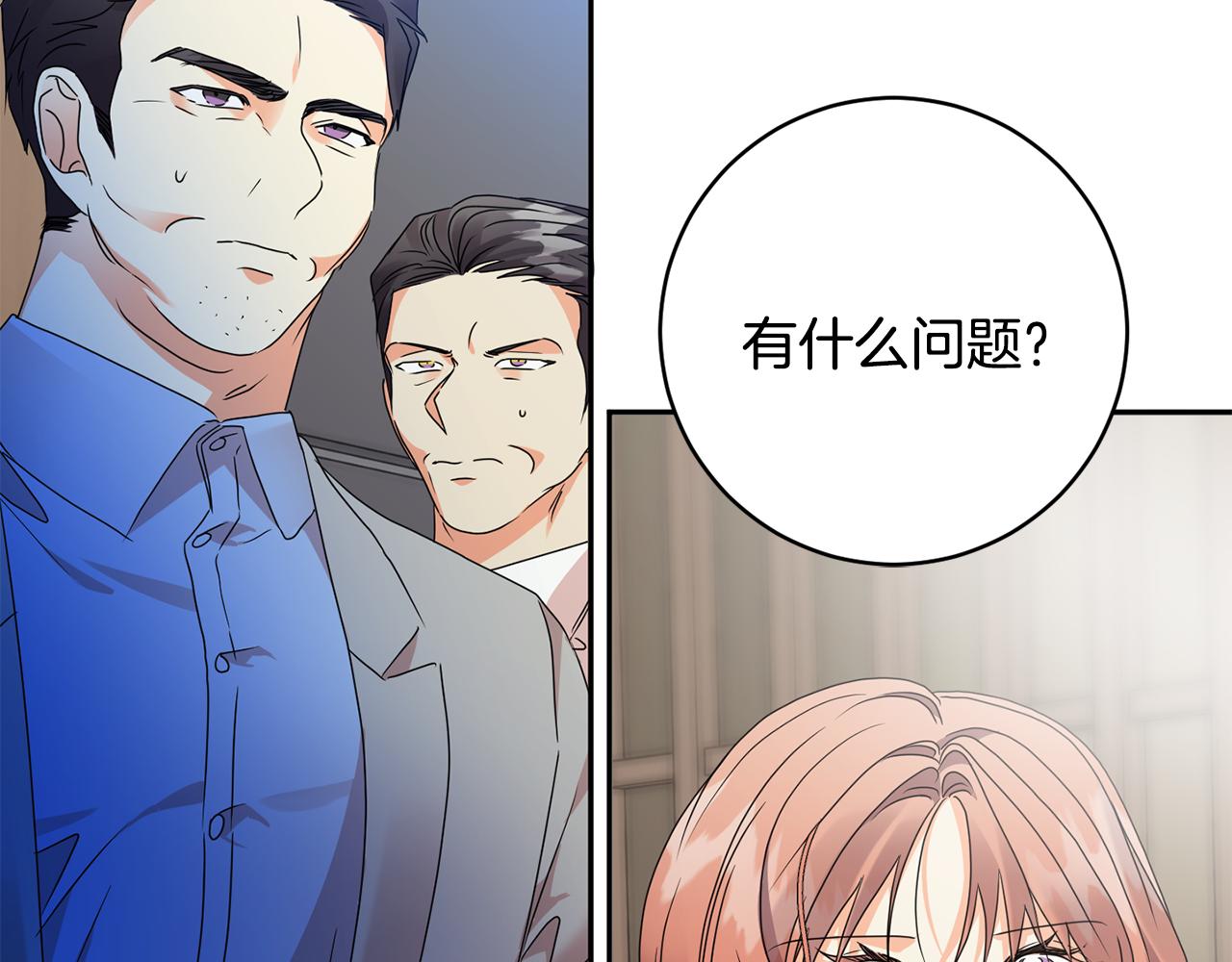 拿下双子座其实很简单漫画,第79话 得到认可1图