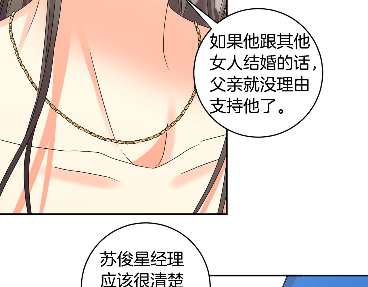 拿下双子座其实很简单漫画,第63话 警告2图