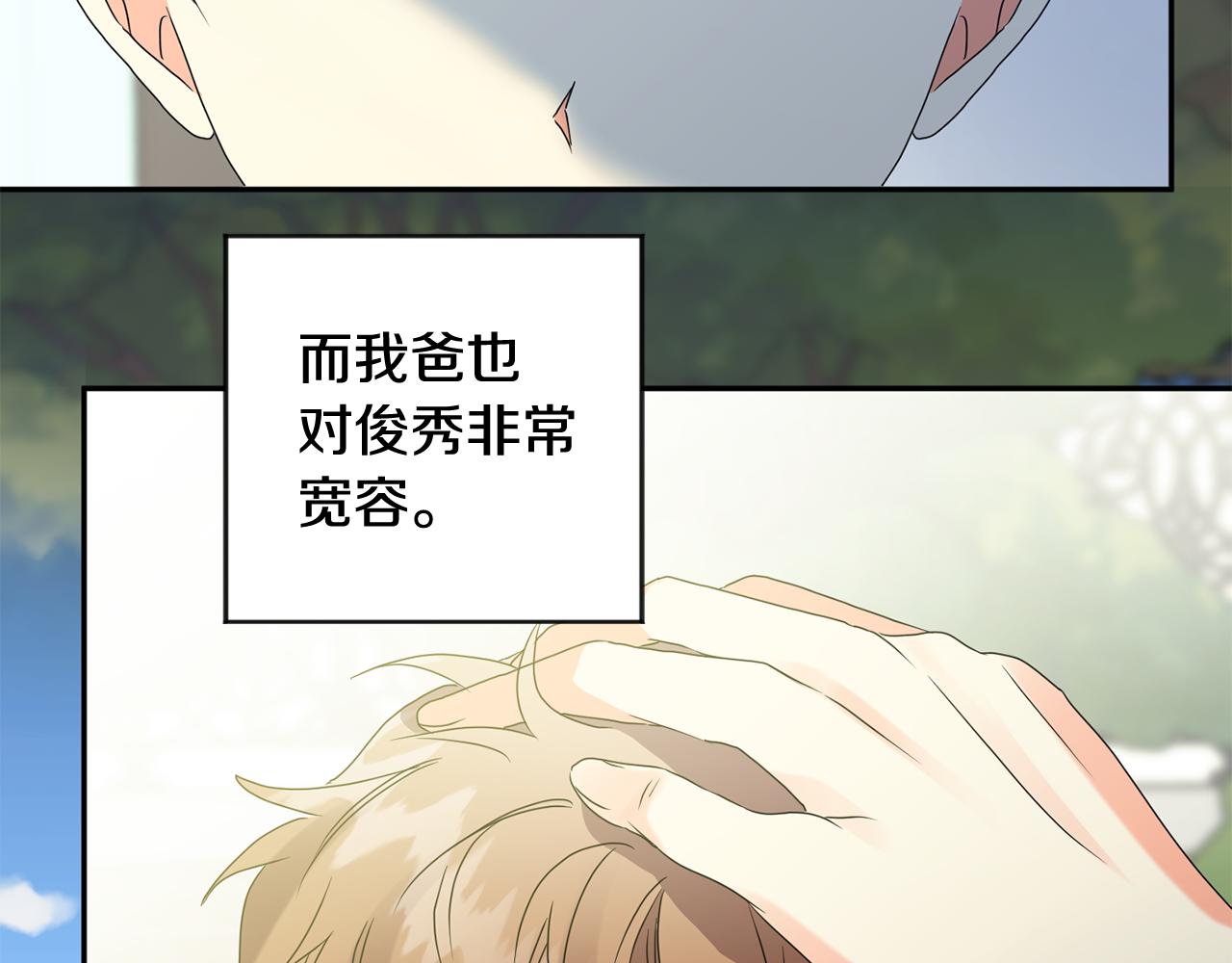 拿下什么来成语漫画,第56话 留在你身边2图