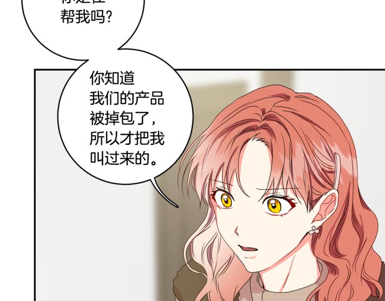 拿下双子座其实很简单漫画,第14集 口是心非1图
