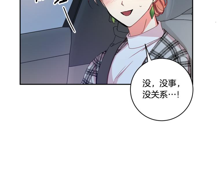 拿下双子座其实很简单漫画,第12集 学长紧急呼叫2图
