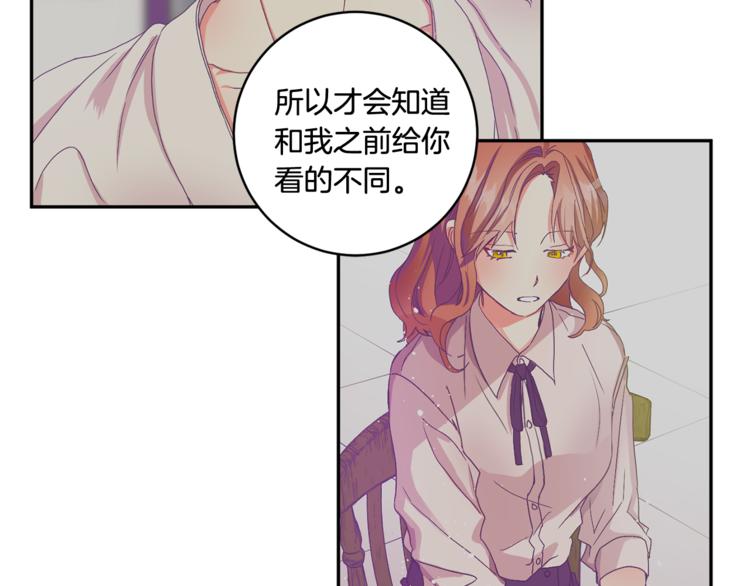 拿下双子座其实很简单漫画,第14集 口是心非2图