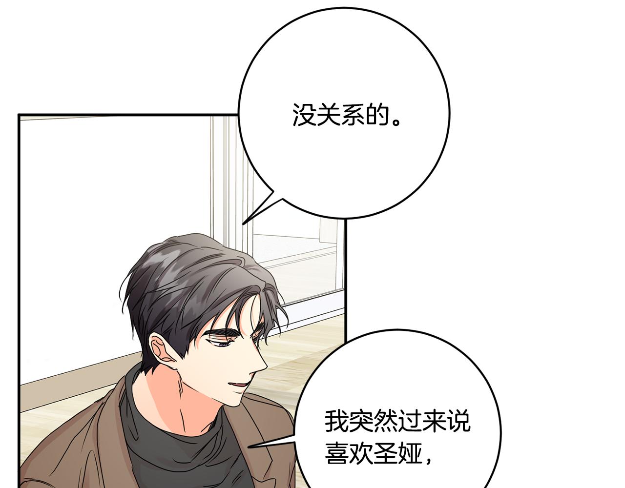 拿下双子座其实很简单漫画,第47话 请允许我们在一起1图