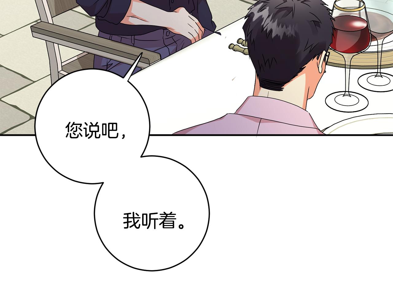 拿下双子座其实很简单漫画,第83话 道歉2图