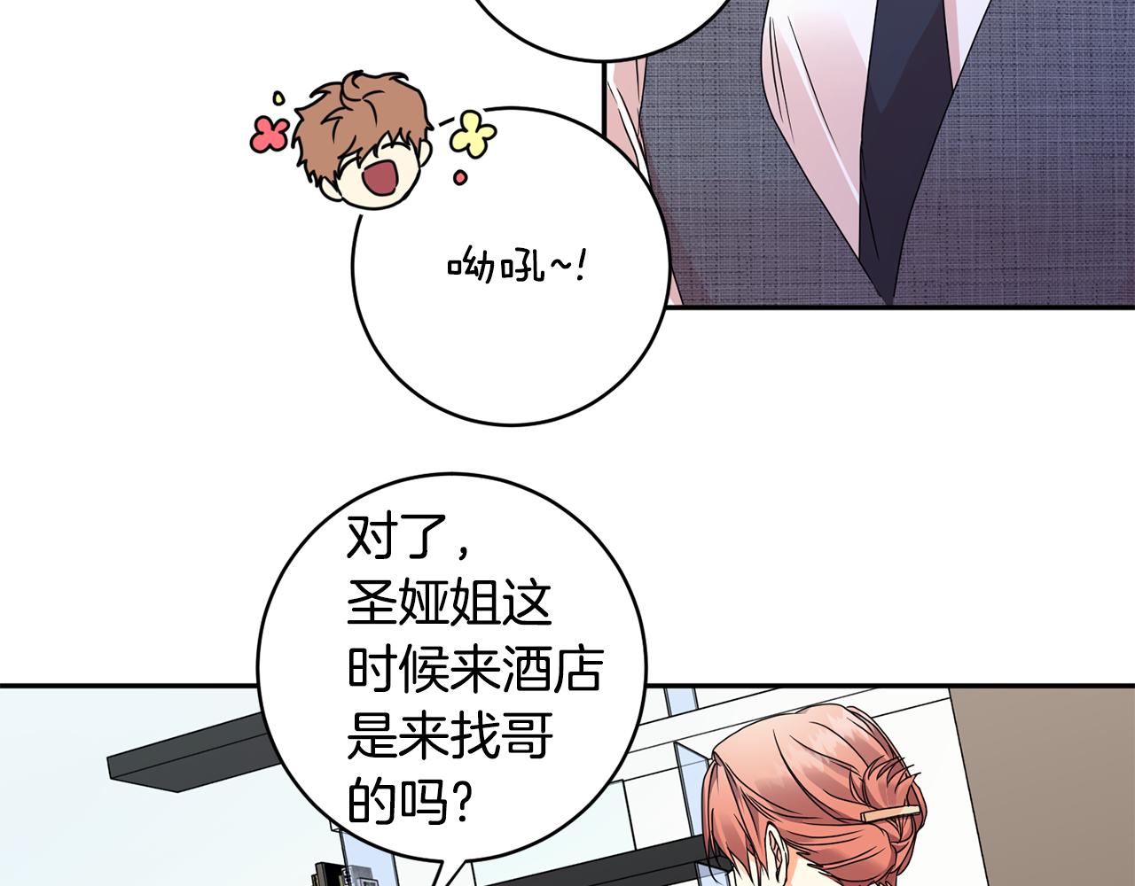 拿下双子座其实很简单漫画,第61话 弟弟回来了1图
